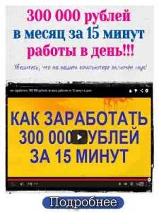 Заработок в интернете 300 рублей в месяц Заработок в интернете 300 рублей в месяц